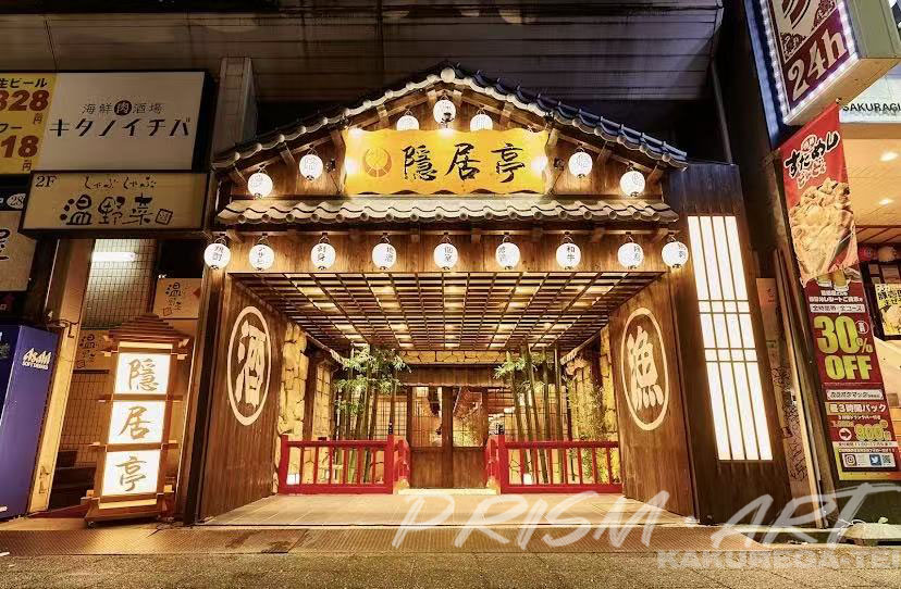 【隠居亭】新宿