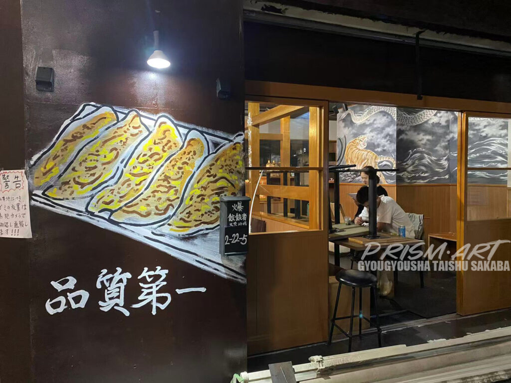 【餃餃者大衆酒場 】十条